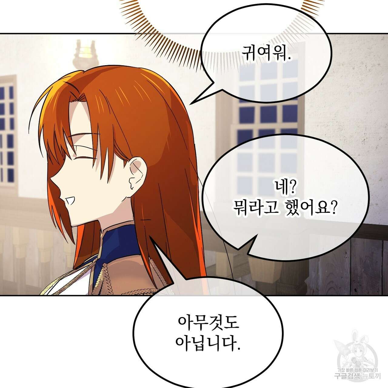 내 최애 까지 마라 3화 167