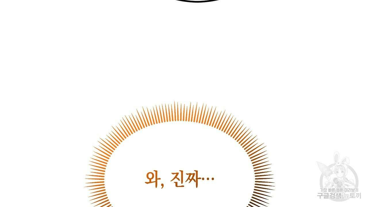 내 최애 까지 마라 3화 168
