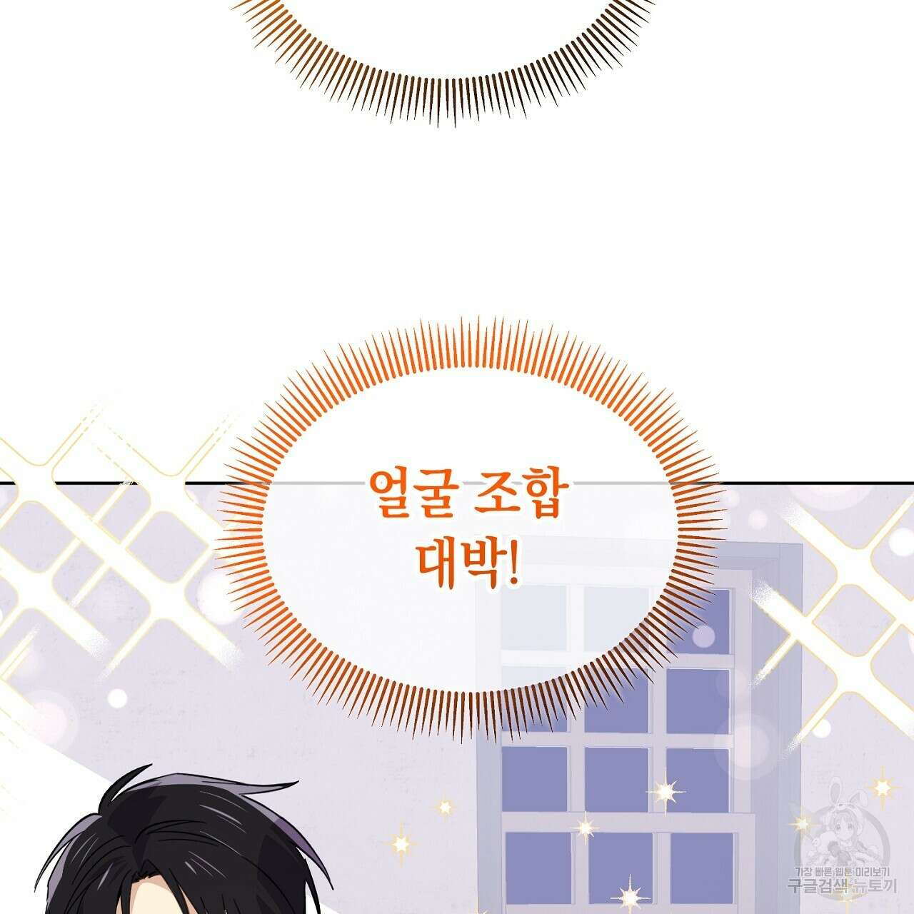 내 최애 까지 마라 3화 169