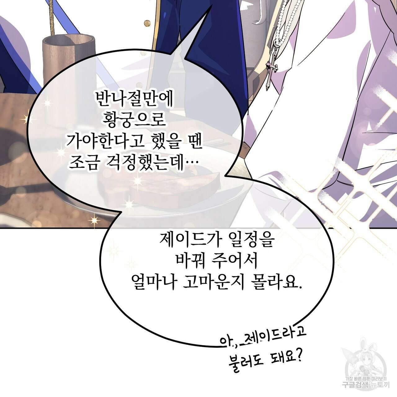 내 최애 까지 마라 3화 171