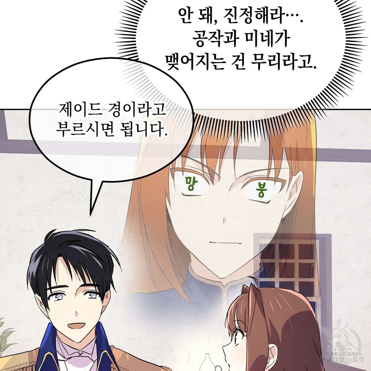 내 최애 까지 마라 3화 173