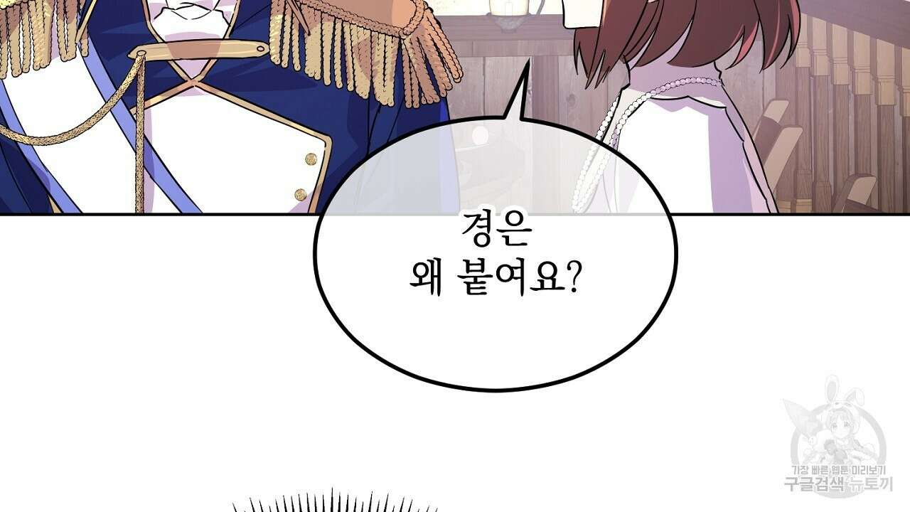 내 최애 까지 마라 3화 174