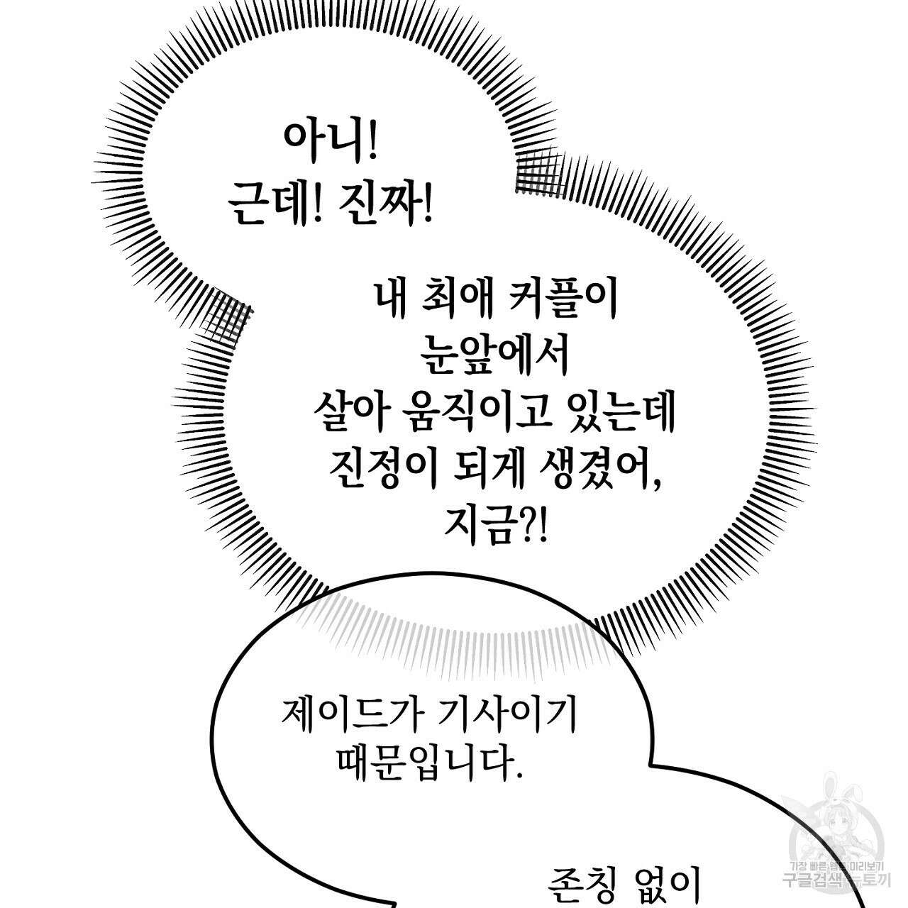 내 최애 까지 마라 3화 175
