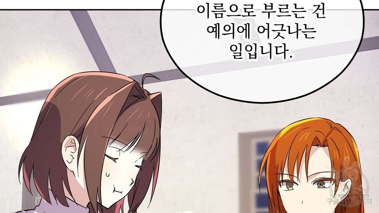 내 최애 까지 마라 3화 176