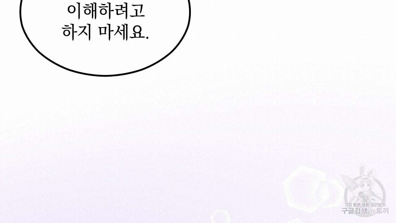 내 최애 까지 마라 3화 180