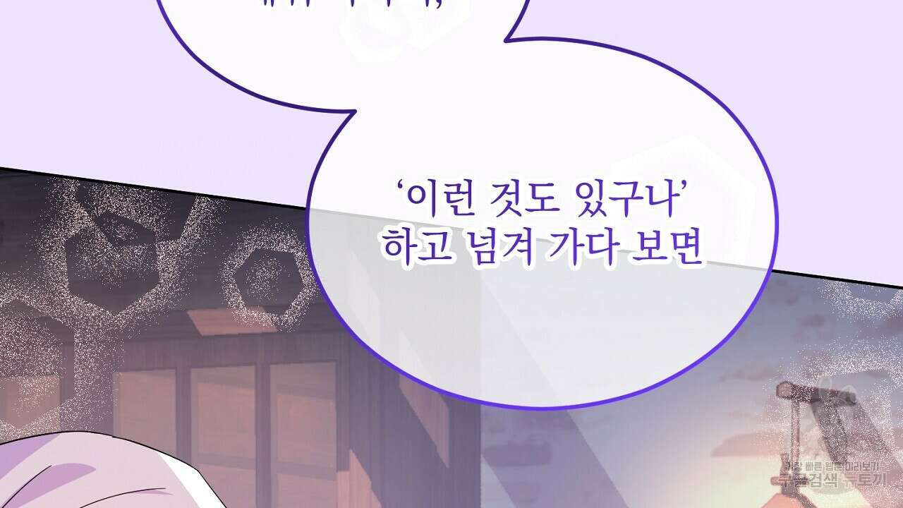 내 최애 까지 마라 3화 182