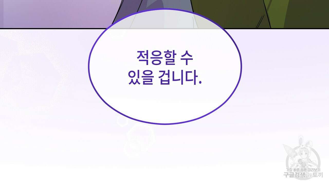 내 최애 까지 마라 3화 184