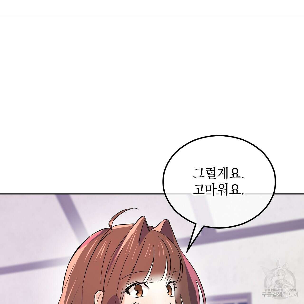내 최애 까지 마라 3화 185