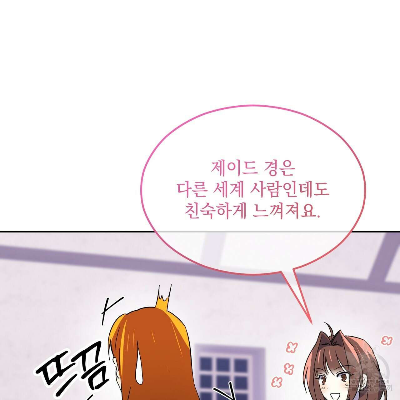 내 최애 까지 마라 3화 187