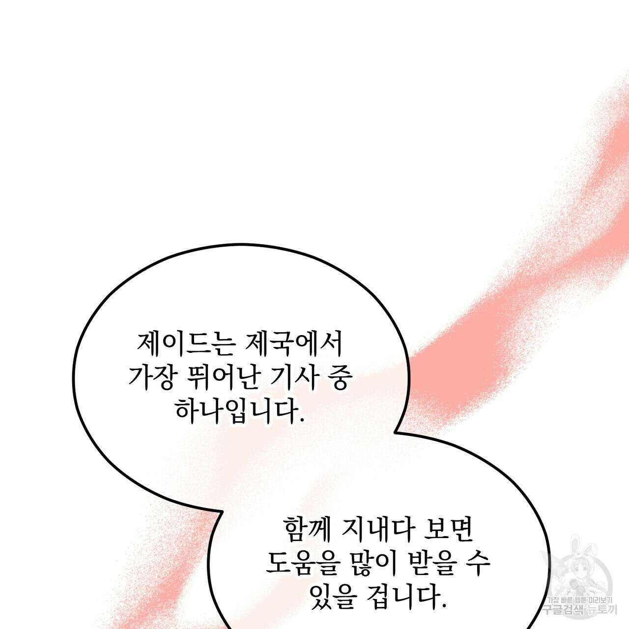 내 최애 까지 마라 3화 189