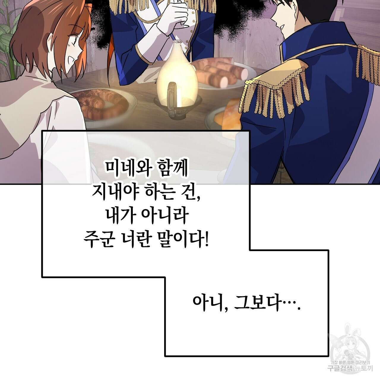 내 최애 까지 마라 3화 195