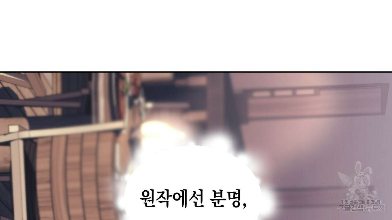 내 최애 까지 마라 3화 196