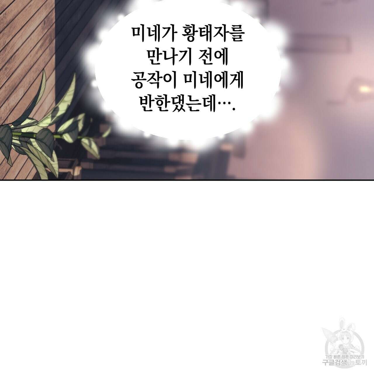 내 최애 까지 마라 3화 199