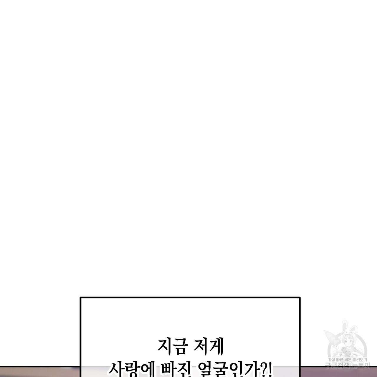 내 최애 까지 마라 3화 201