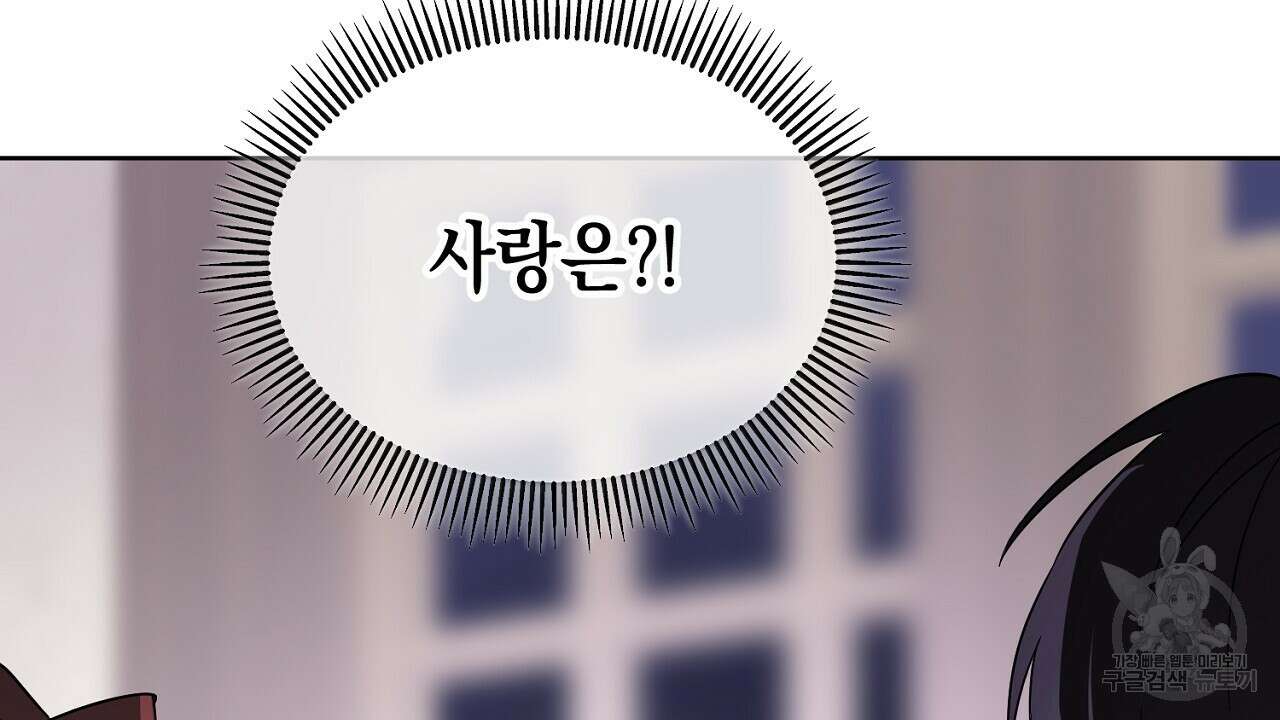 내 최애 까지 마라 3화 206