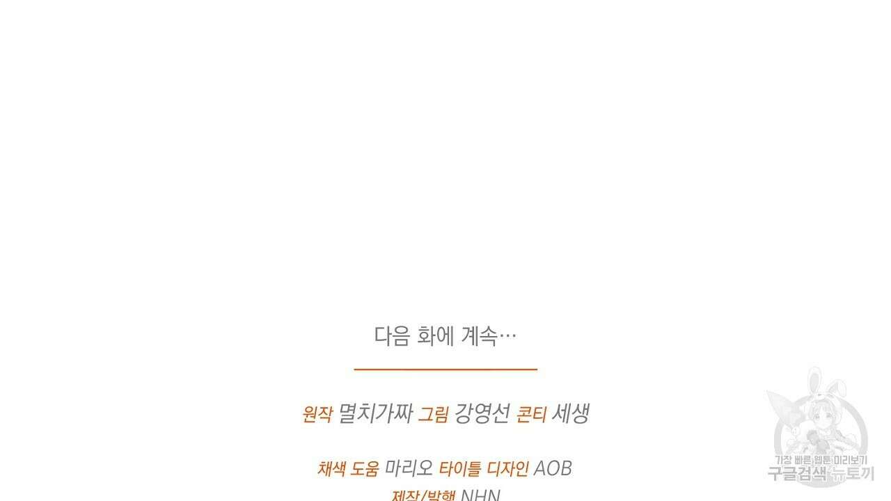 내 최애 까지 마라 3화 210