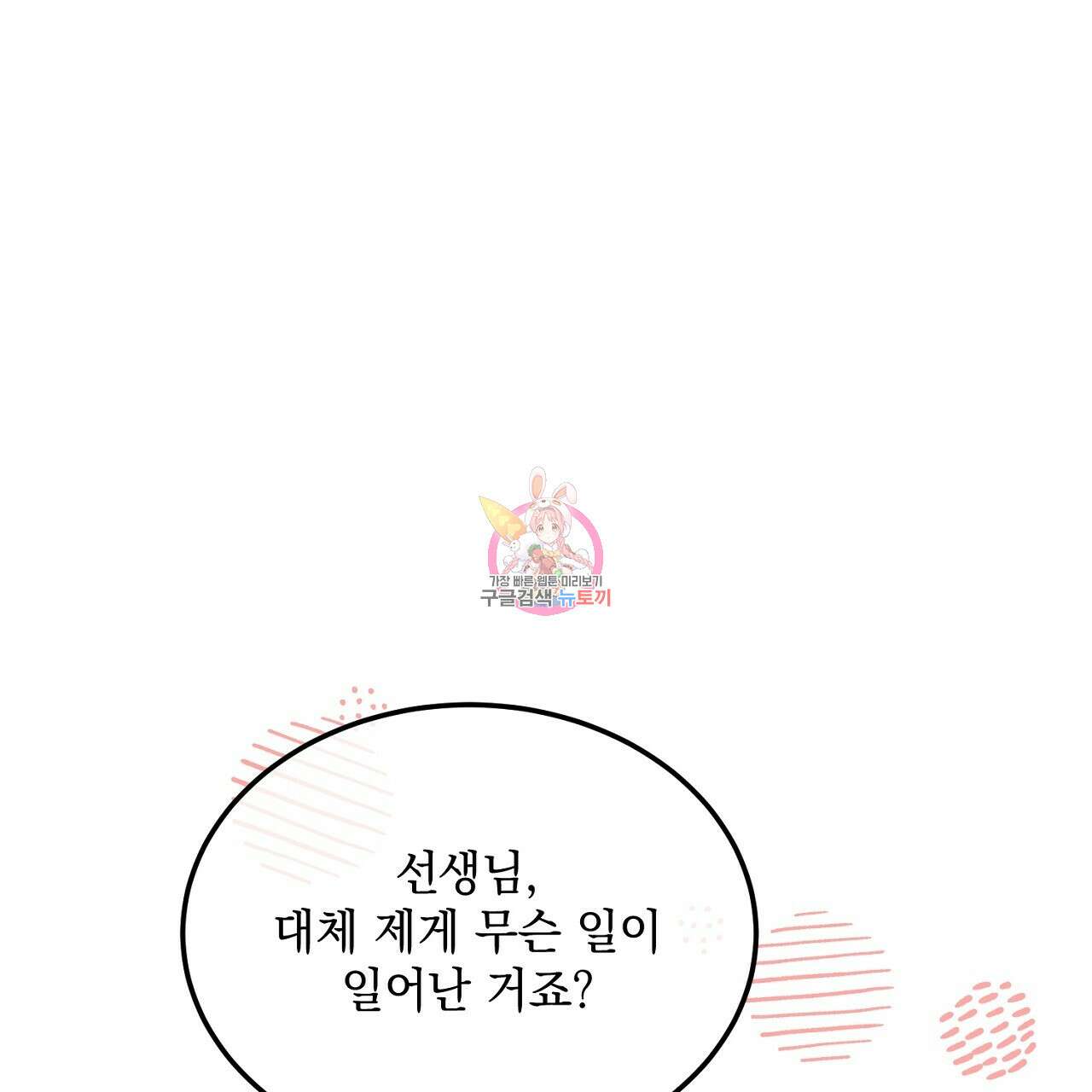내 최애 까지 마라 8화 1