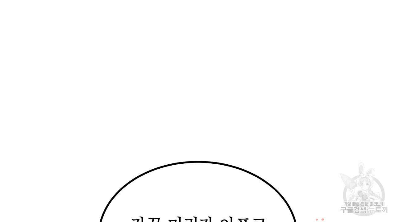 내 최애 까지 마라 8화 4
