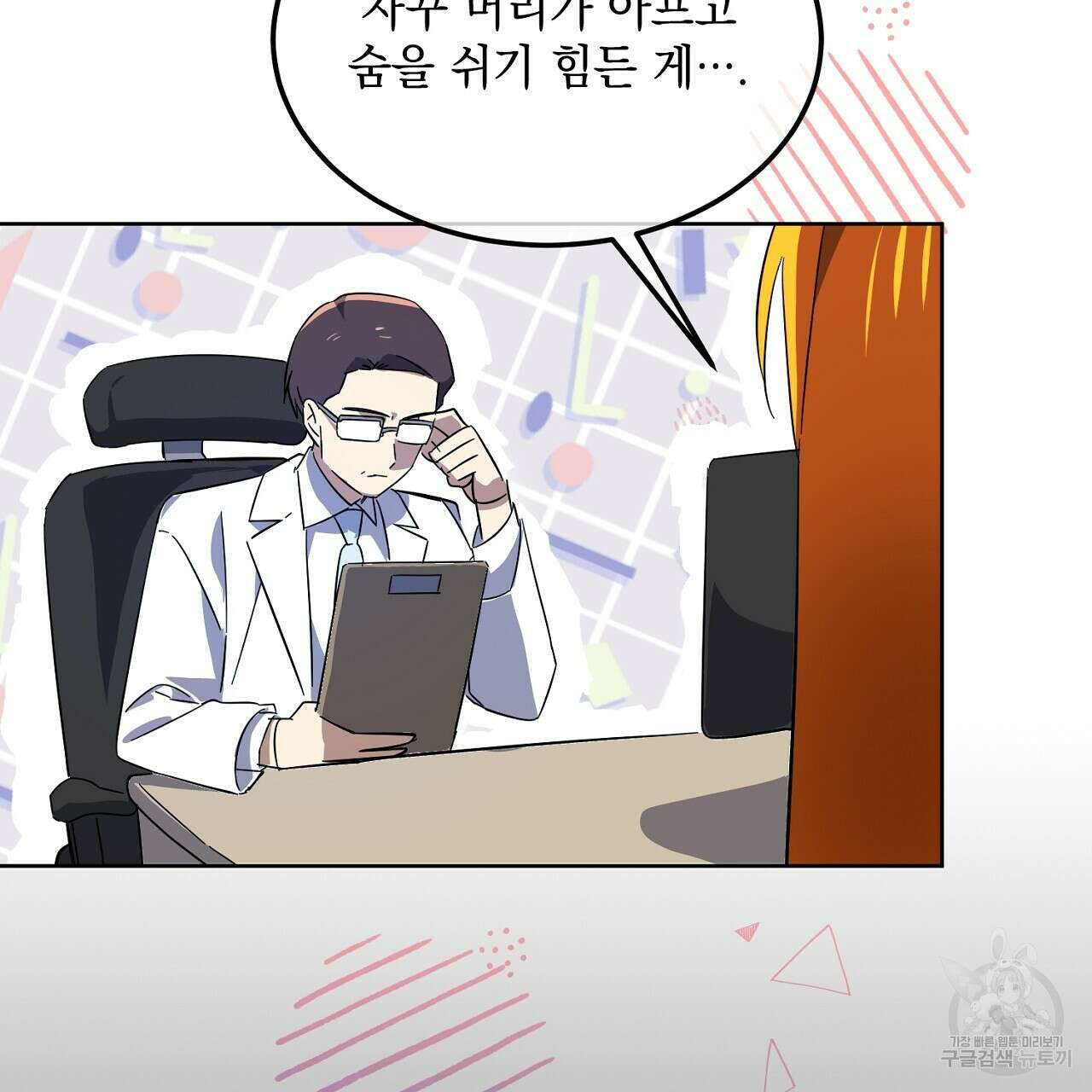 내 최애 까지 마라 8화 5