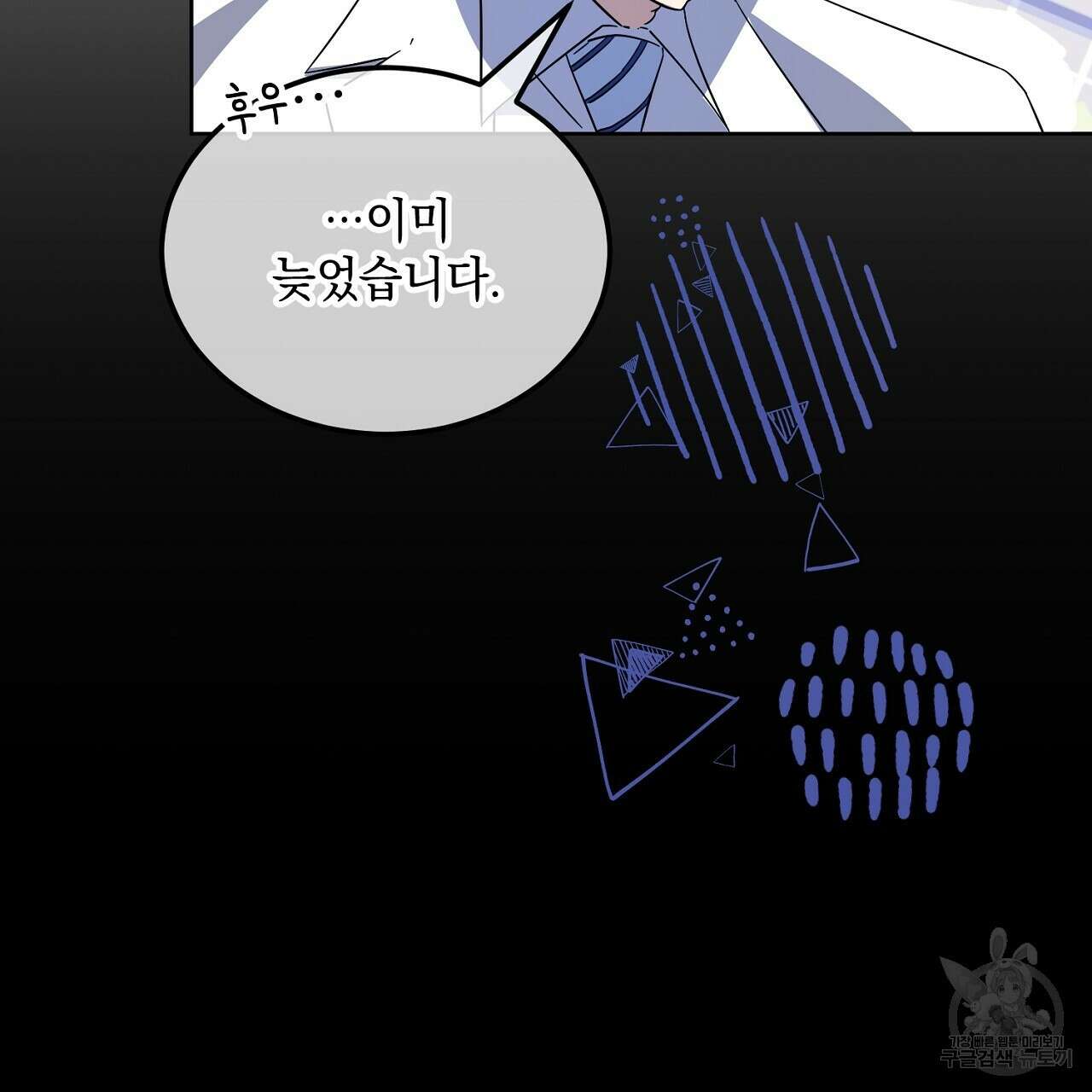 내 최애 까지 마라 8화 7