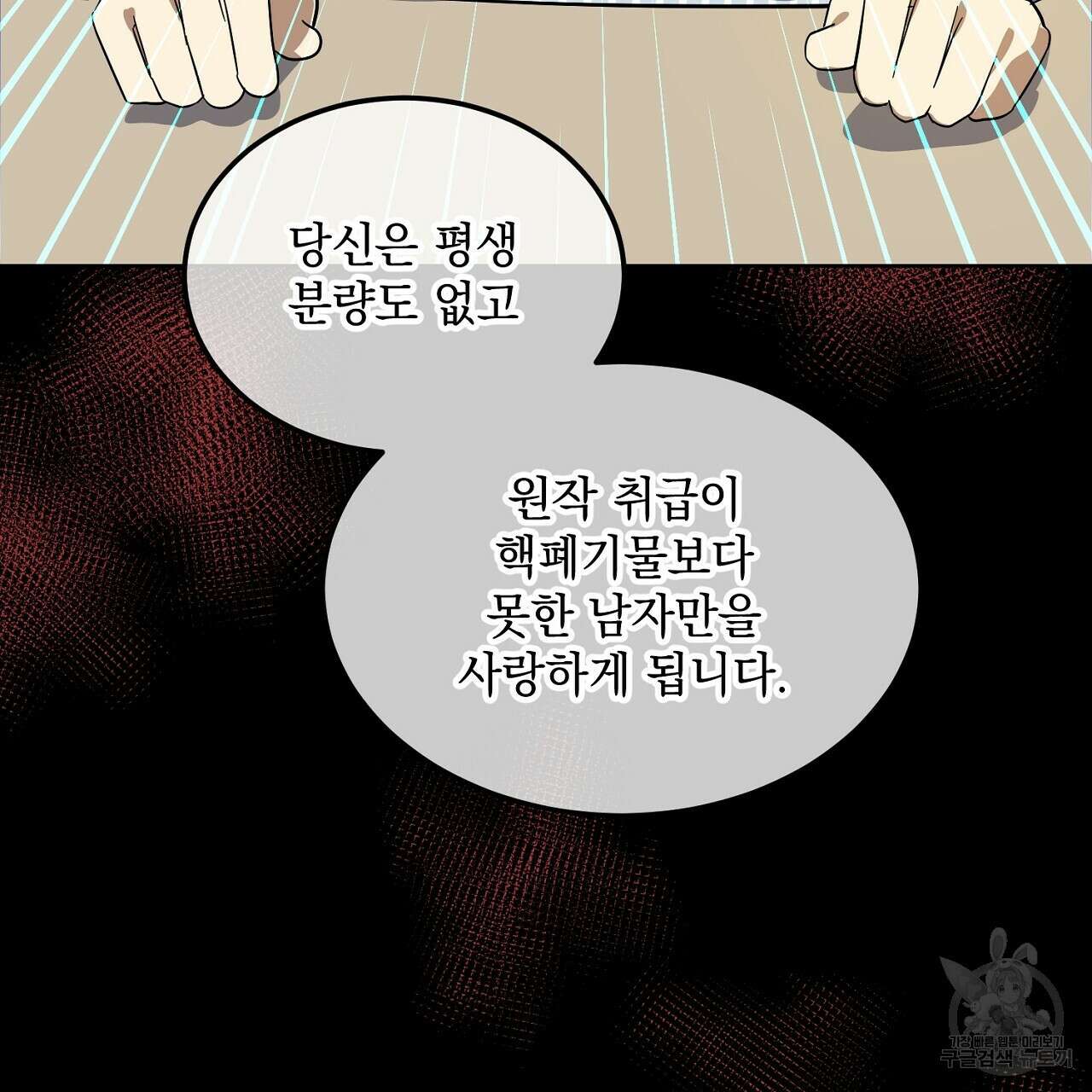 내 최애 까지 마라 8화 11