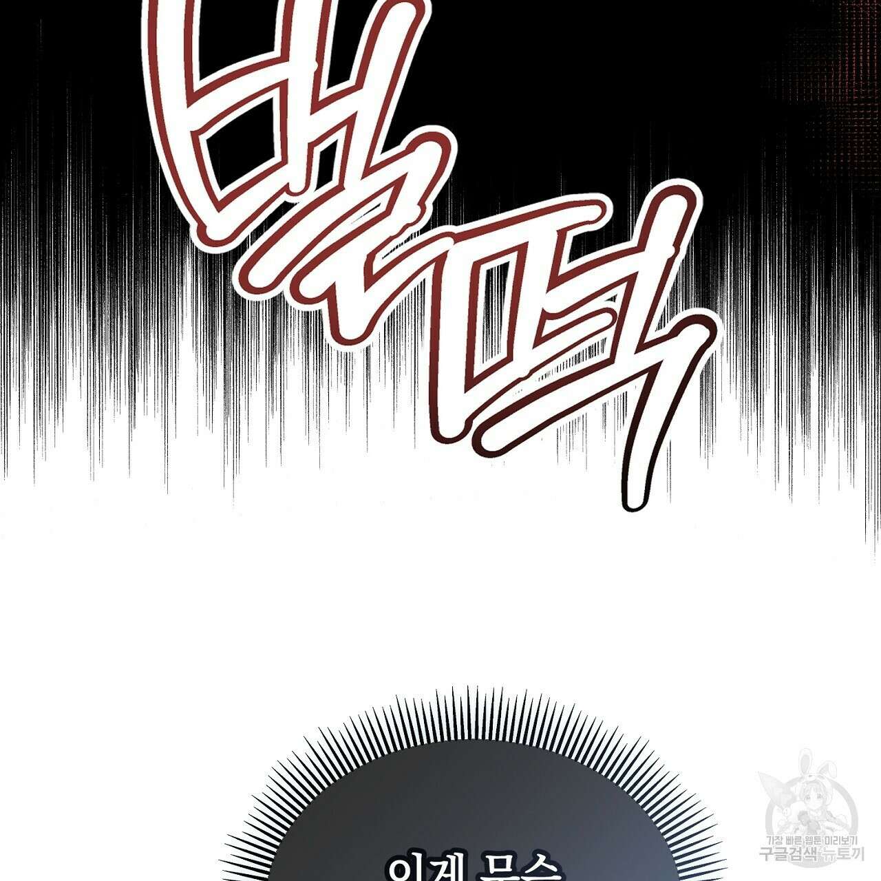 내 최애 까지 마라 8화 13