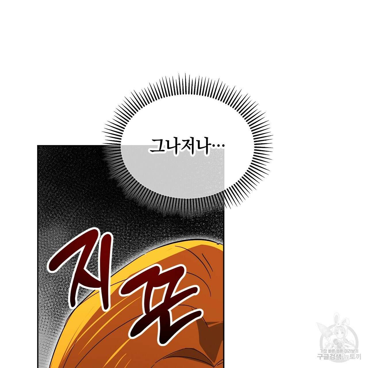 내 최애 까지 마라 8화 17