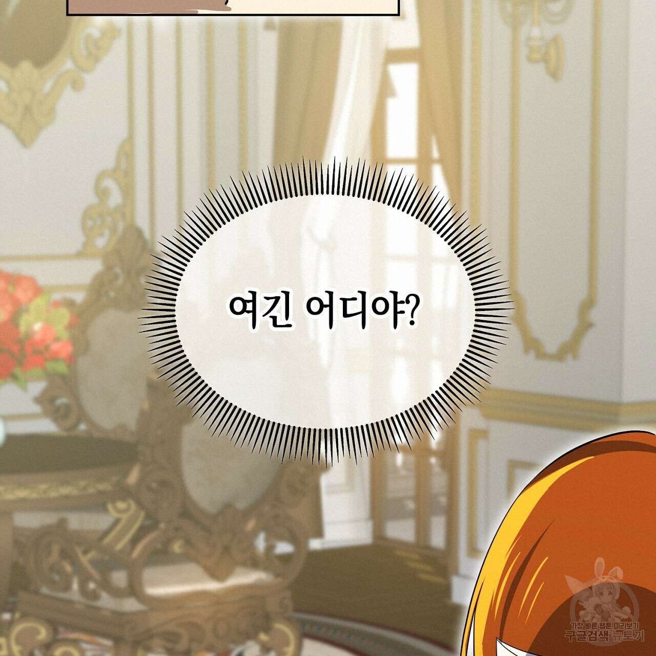 내 최애 까지 마라 8화 19