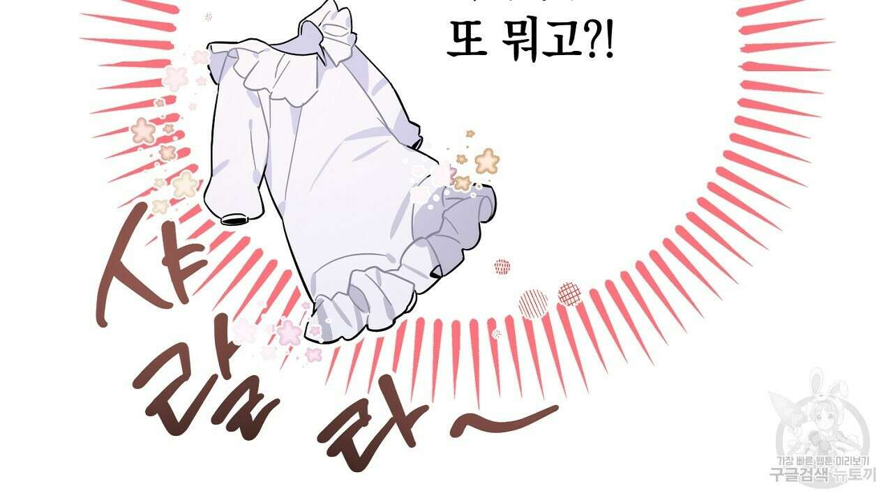 내 최애 까지 마라 8화 22
