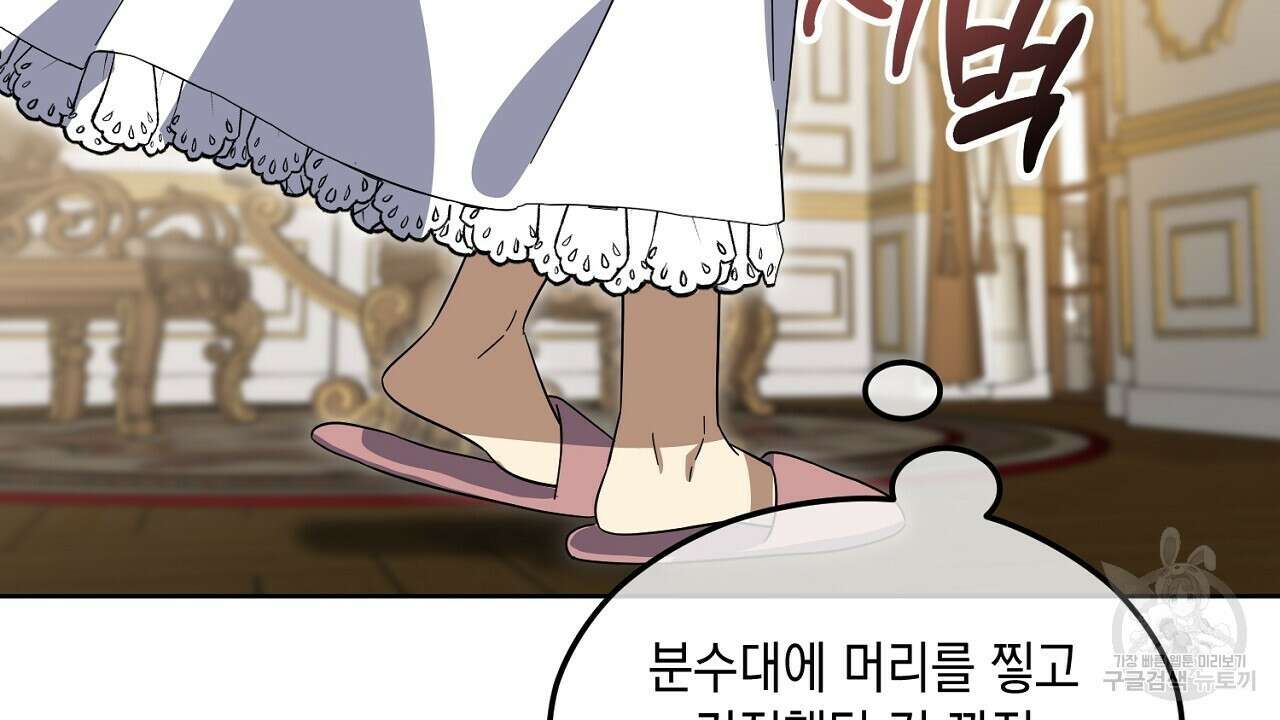 내 최애 까지 마라 8화 24