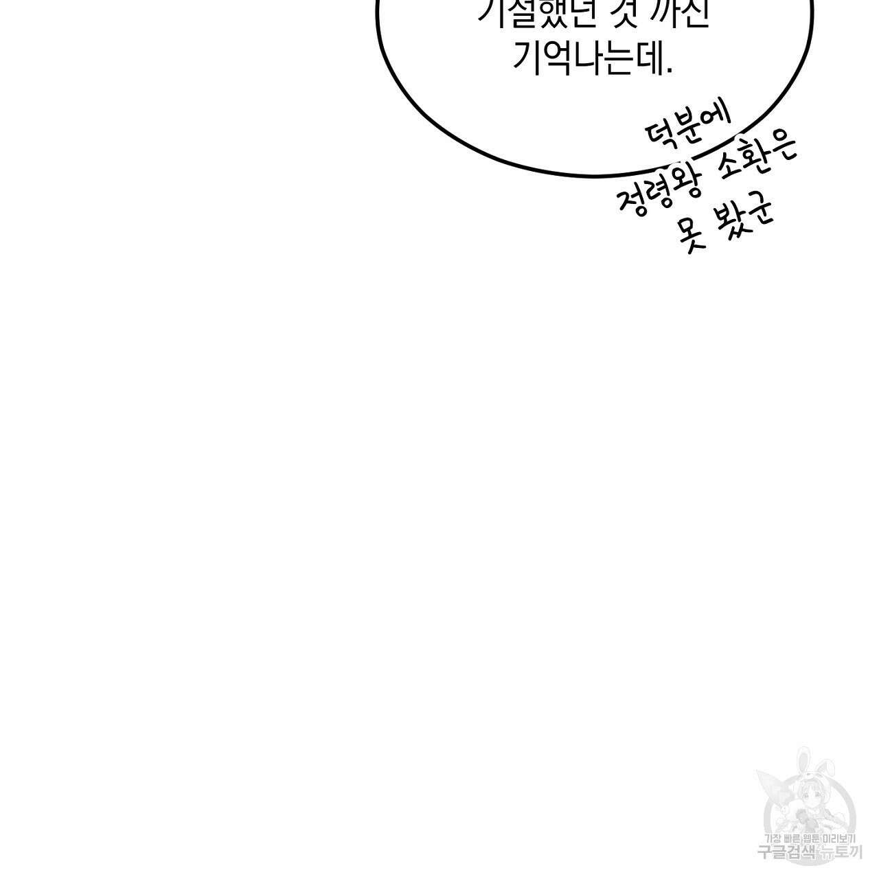 내 최애 까지 마라 8화 25