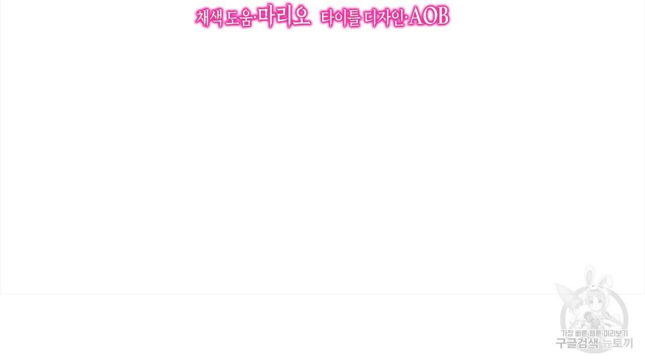 내 최애 까지 마라 14화 2