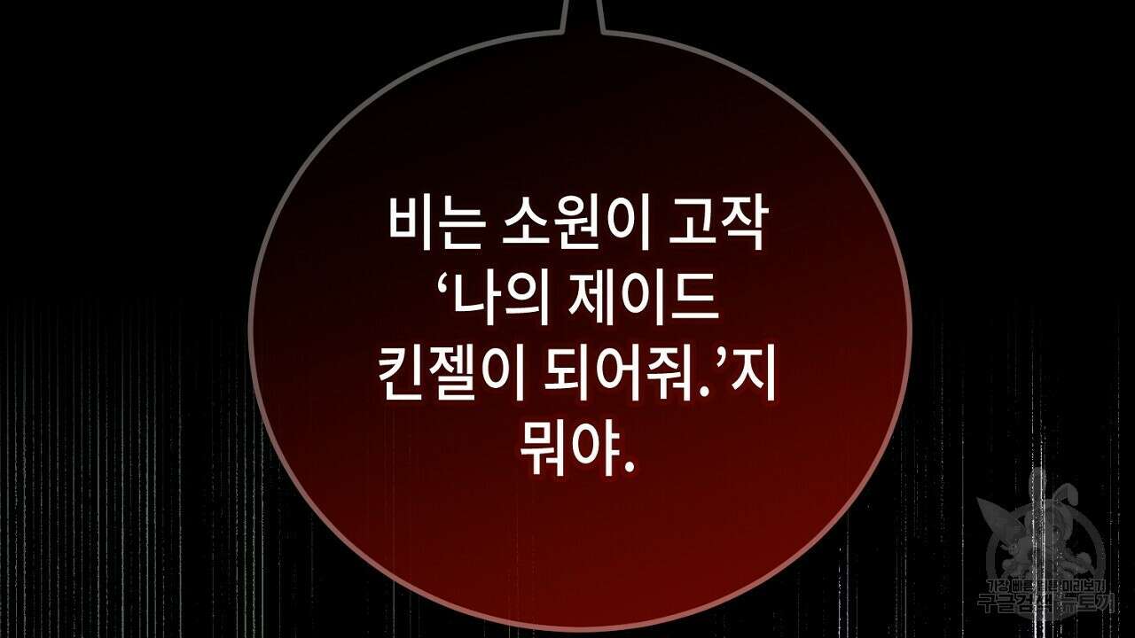 내 최애 까지 마라 14화 4