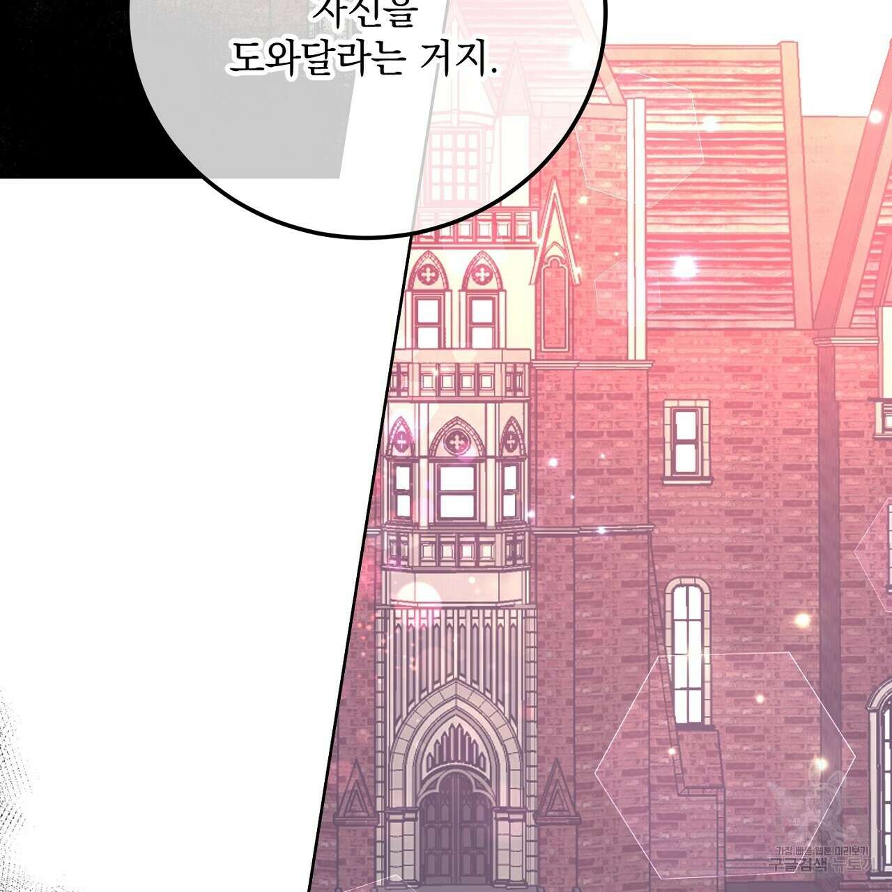 내 최애 까지 마라 14화 11