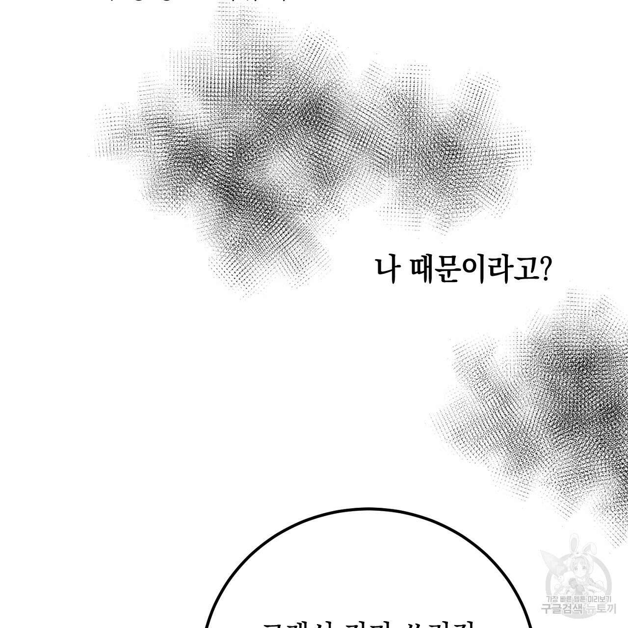 내 최애 까지 마라 14화 13