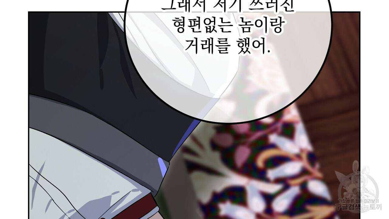 내 최애 까지 마라 14화 14