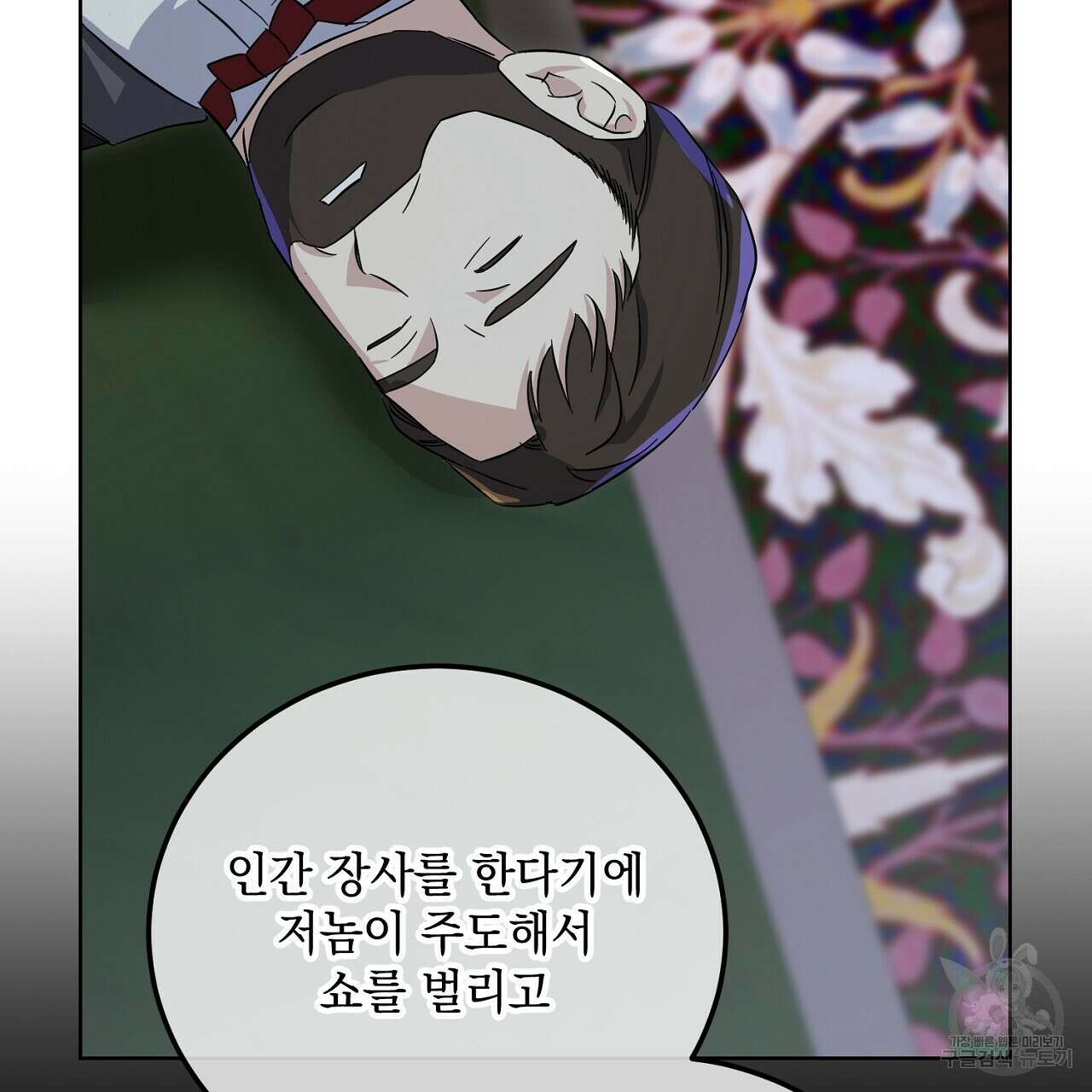 내 최애 까지 마라 14화 15