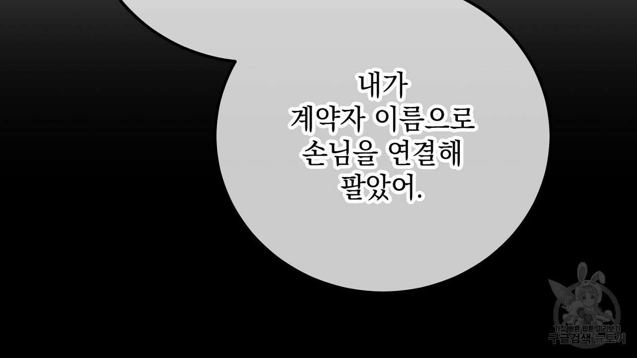 내 최애 까지 마라 14화 16