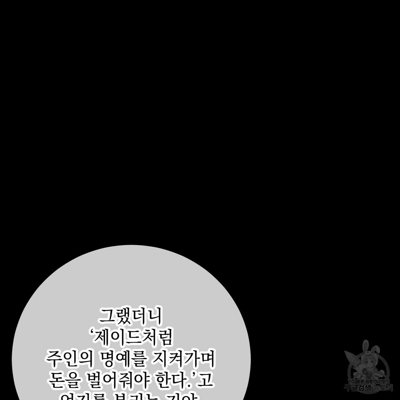 내 최애 까지 마라 14화 21