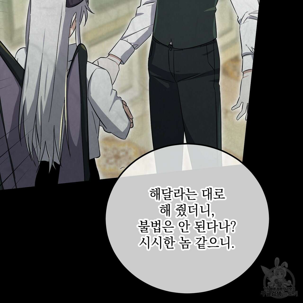 내 최애 까지 마라 14화 23