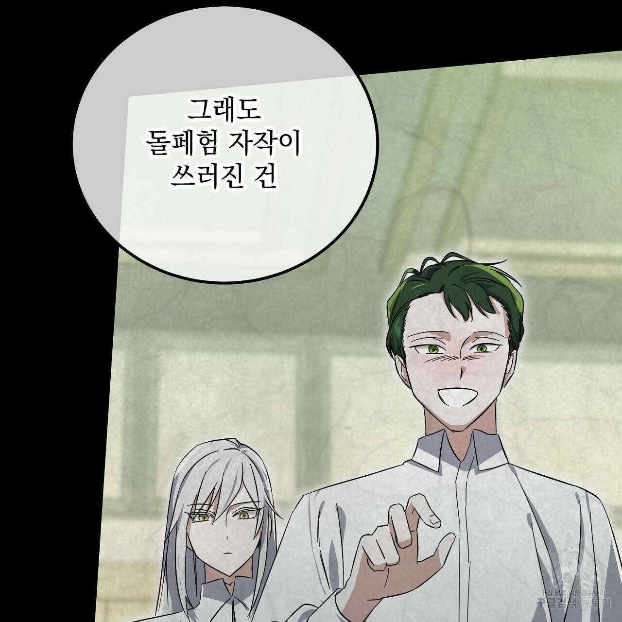 내 최애 까지 마라 14화 25