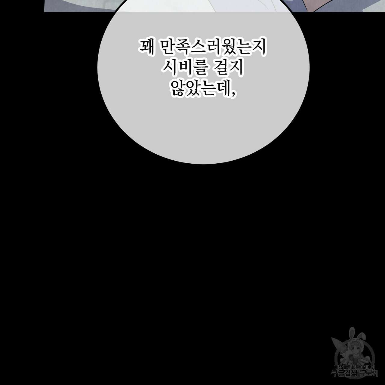 내 최애 까지 마라 14화 27