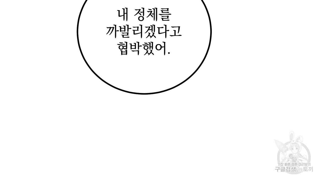 내 최애 까지 마라 14화 34