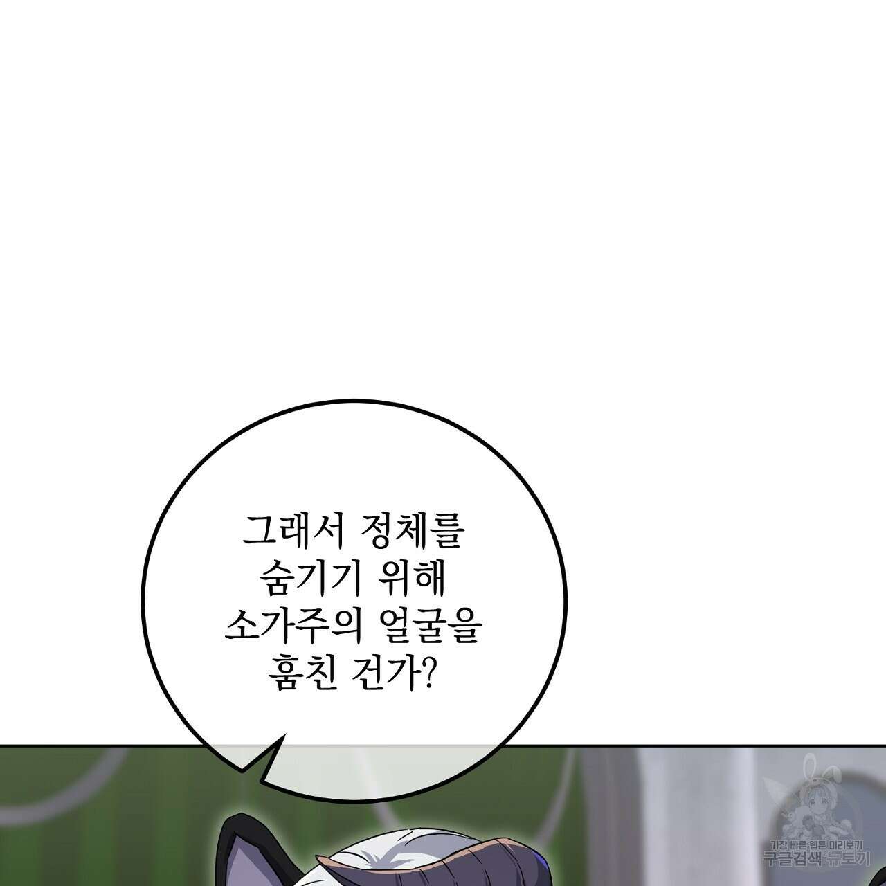 내 최애 까지 마라 14화 35