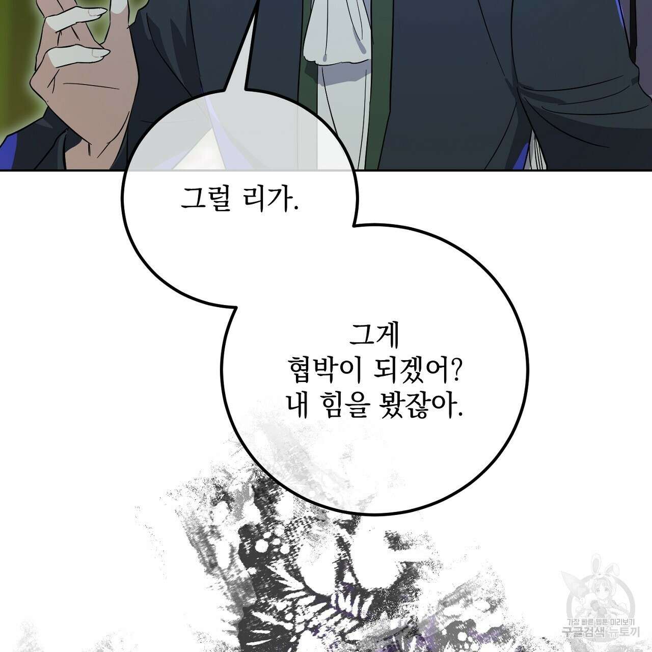 내 최애 까지 마라 14화 37