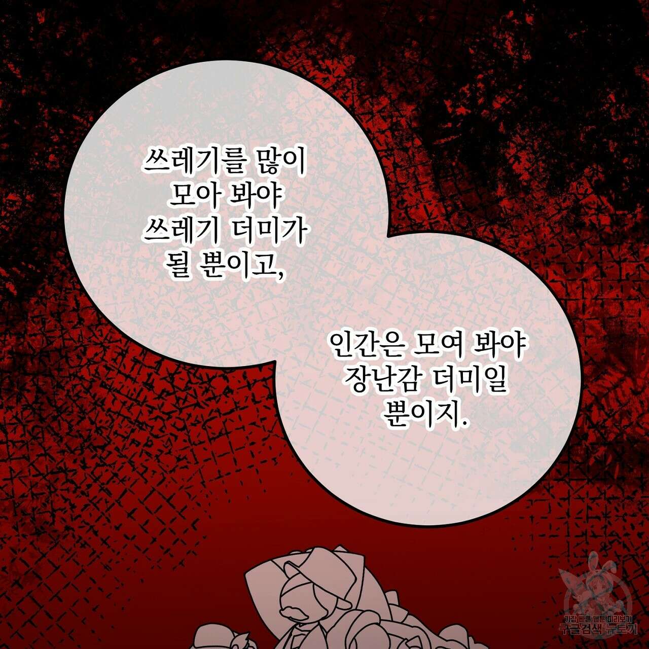 내 최애 까지 마라 14화 39