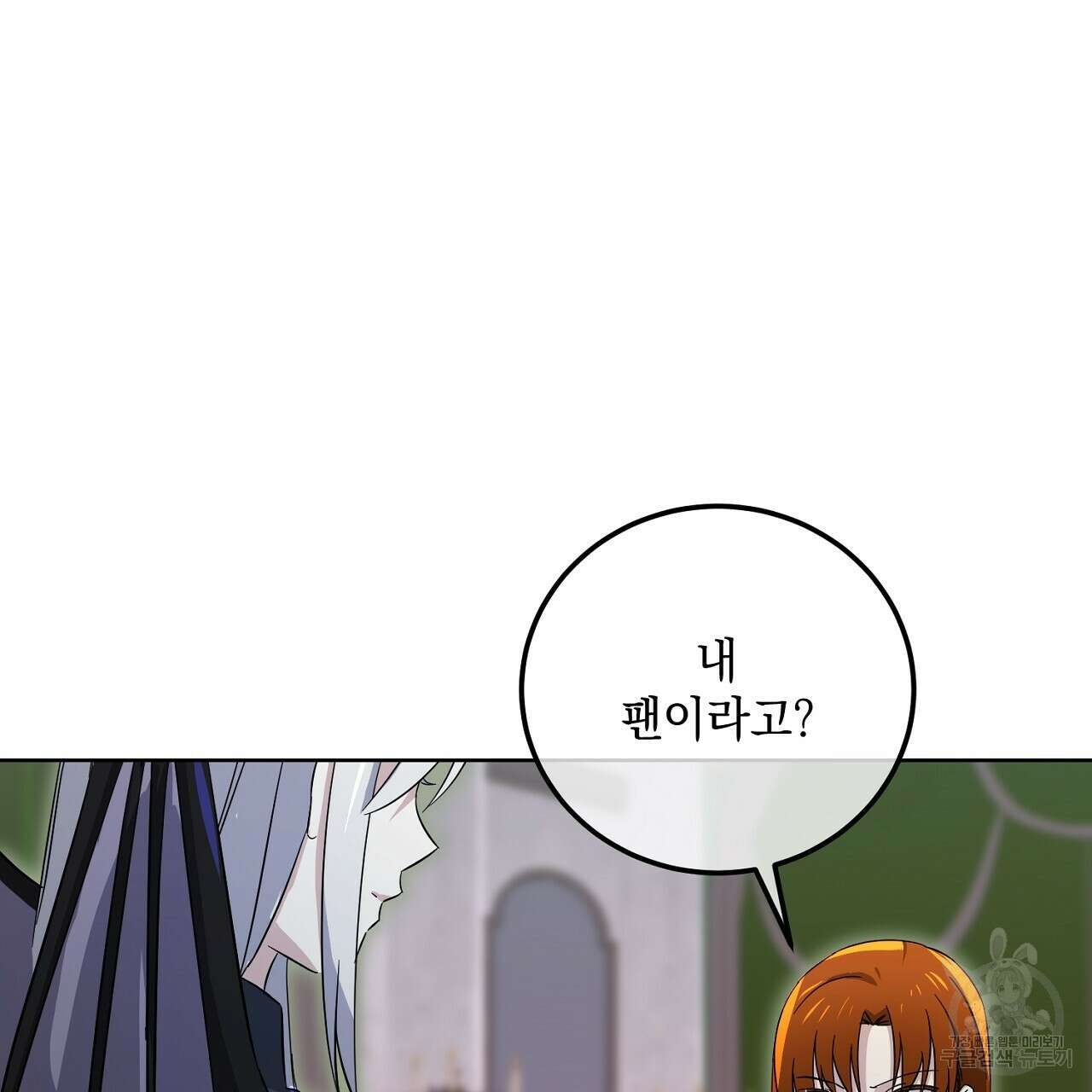 내 최애 까지 마라 14화 45