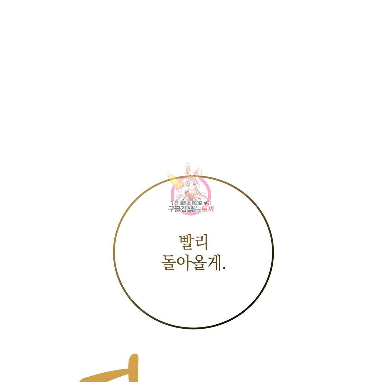 내 최애 까지 마라 22화 1