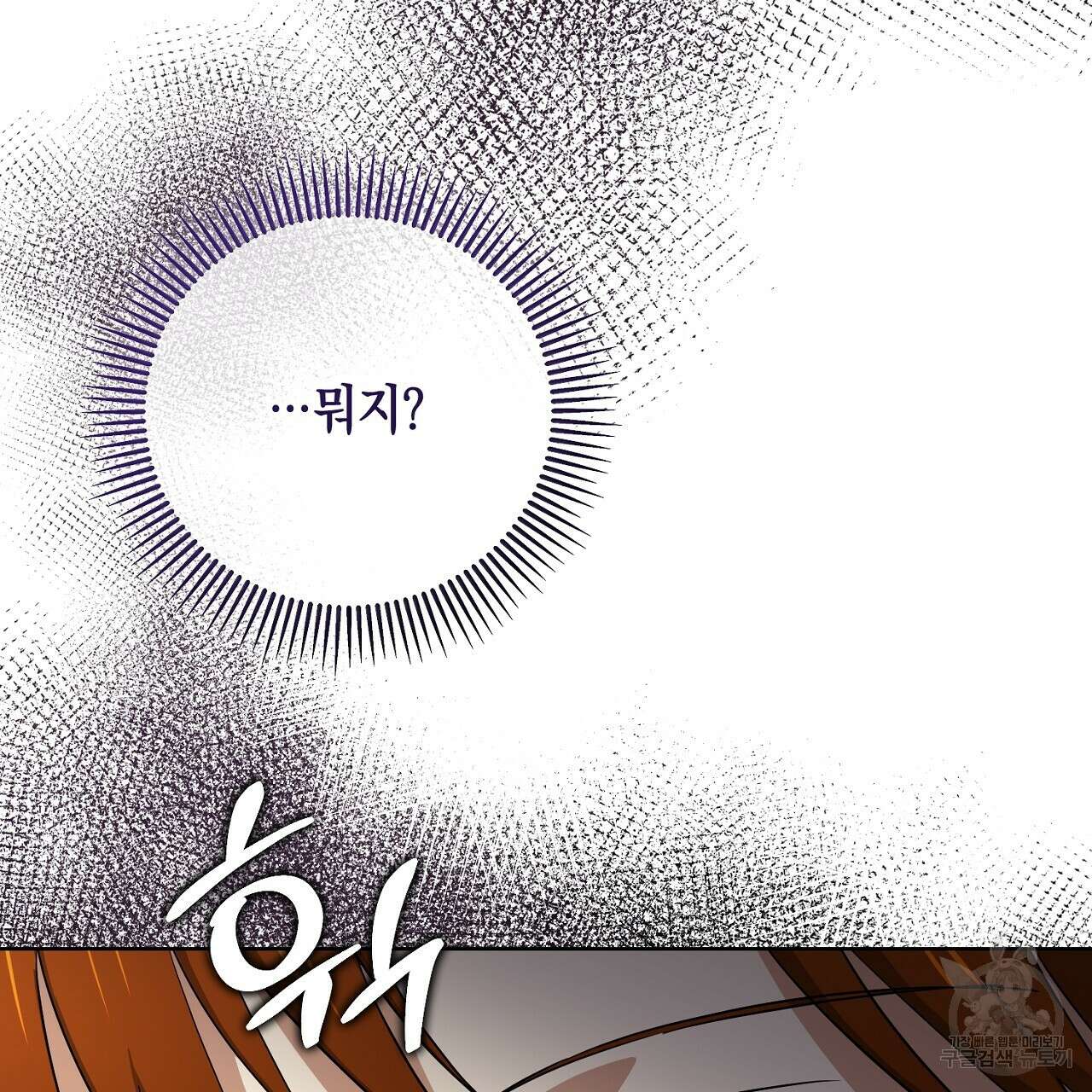 내 최애 까지 마라 22화 7
