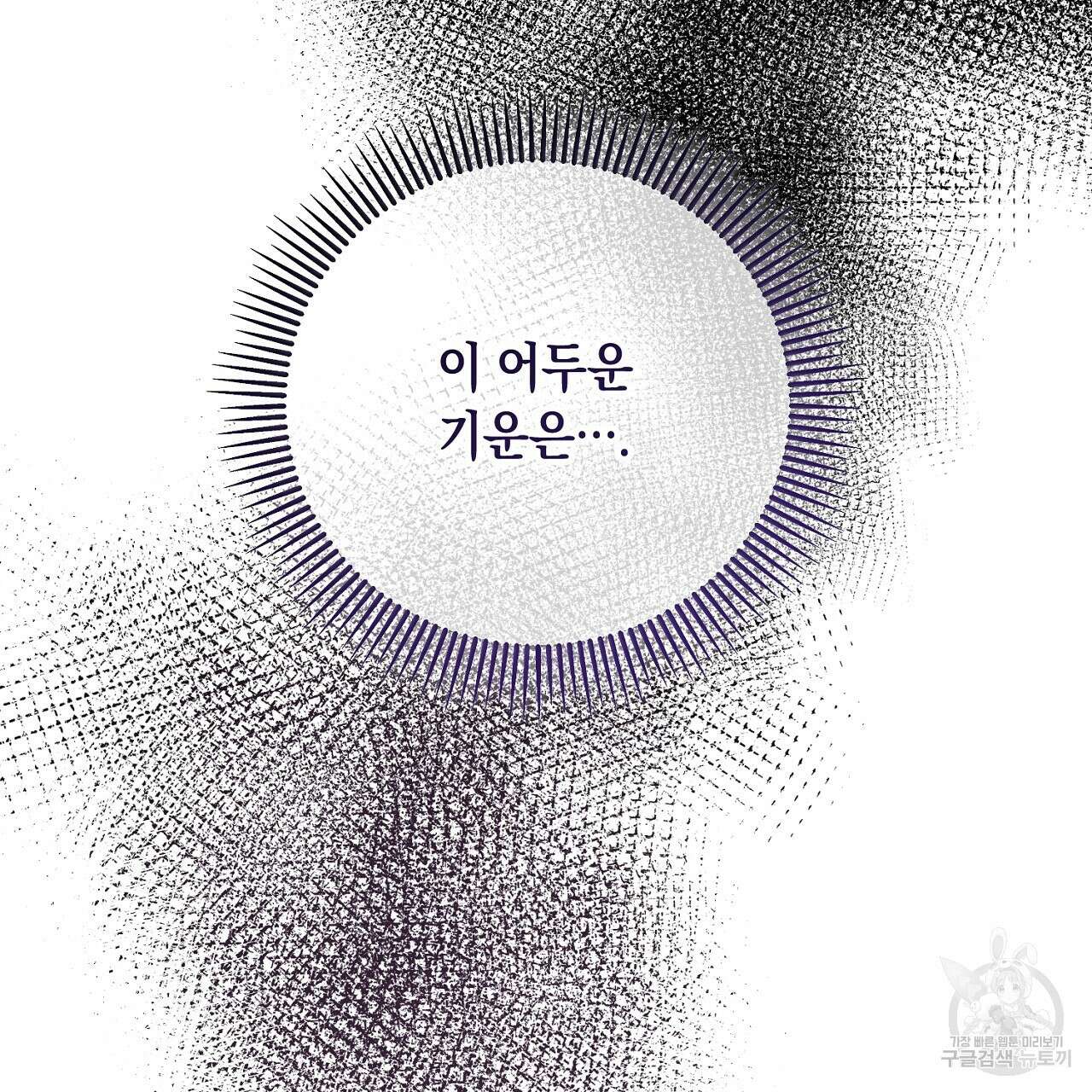 내 최애 까지 마라 22화 9